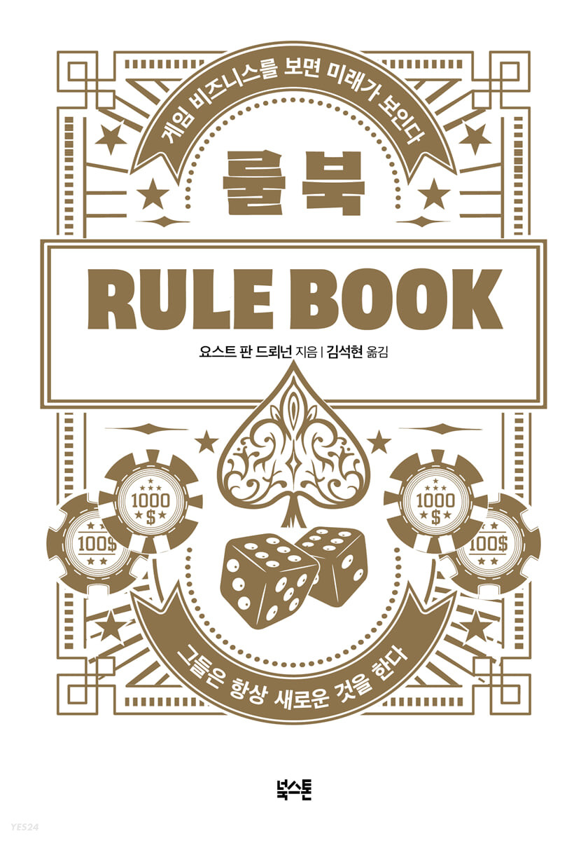 [eBook] 룰 북 Rule Book