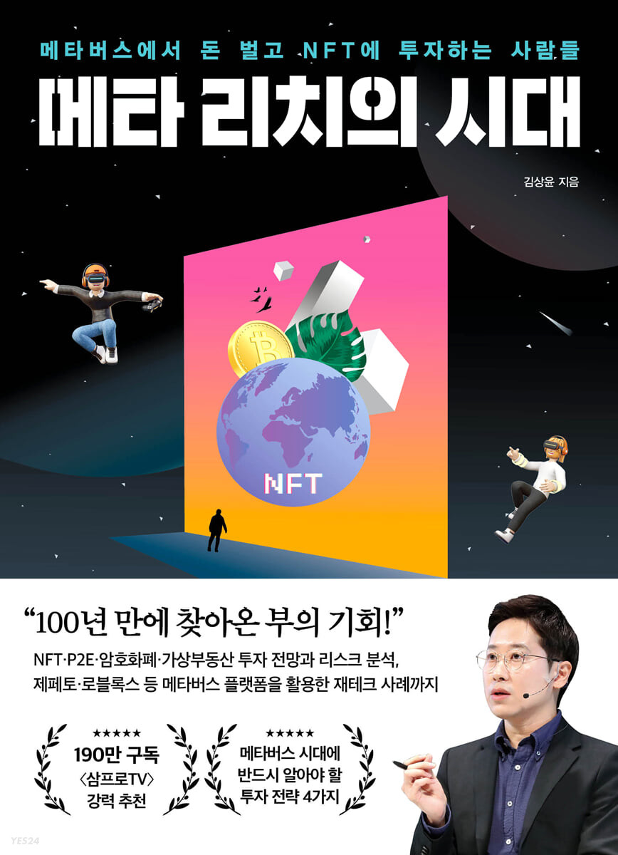 [eBook] 메타 리치의 시대 