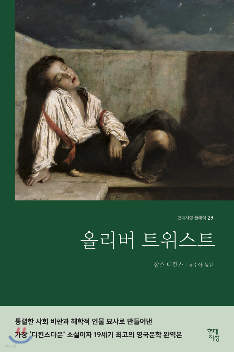 [eBook] 올리버 트위스트  