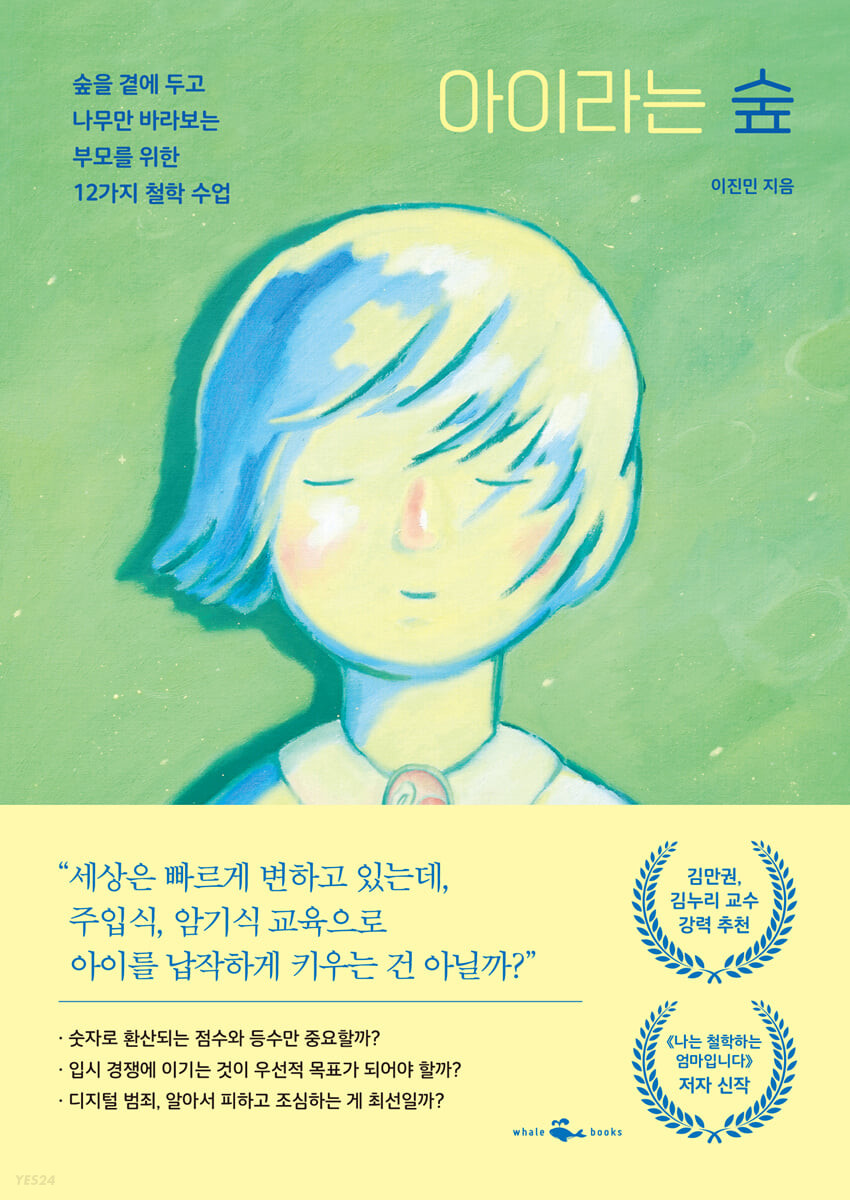[eBook] 아이라는 숲