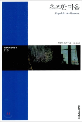 초조한 마음