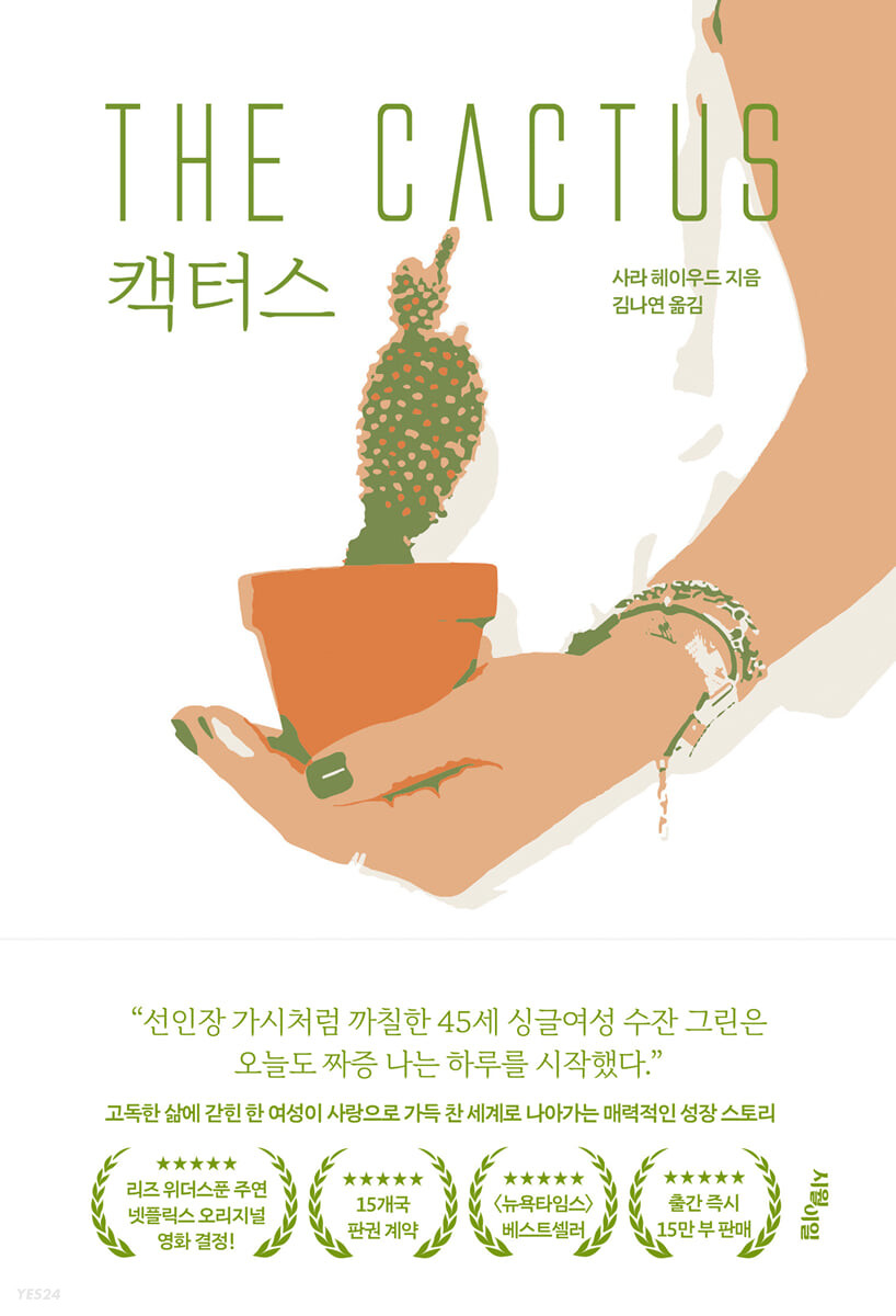 [eBook] 캑터스 The Cactus