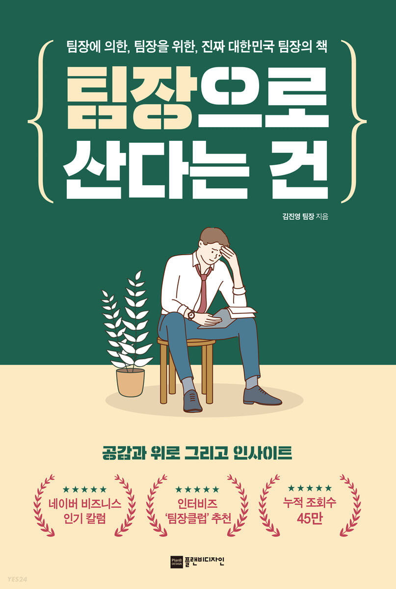 [eBook] 팀장으로 산다는 건