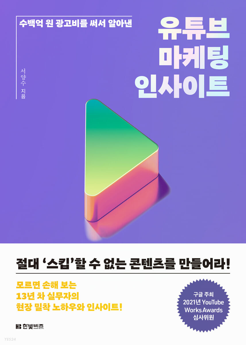 [eBook] 유튜브 마케팅 인사이트