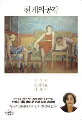천 개의 공감 