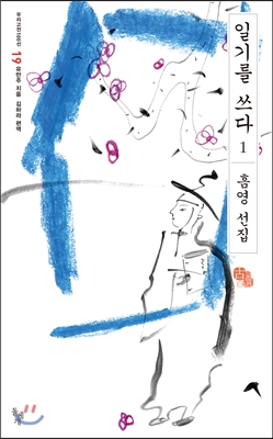 일기를 쓰다 2