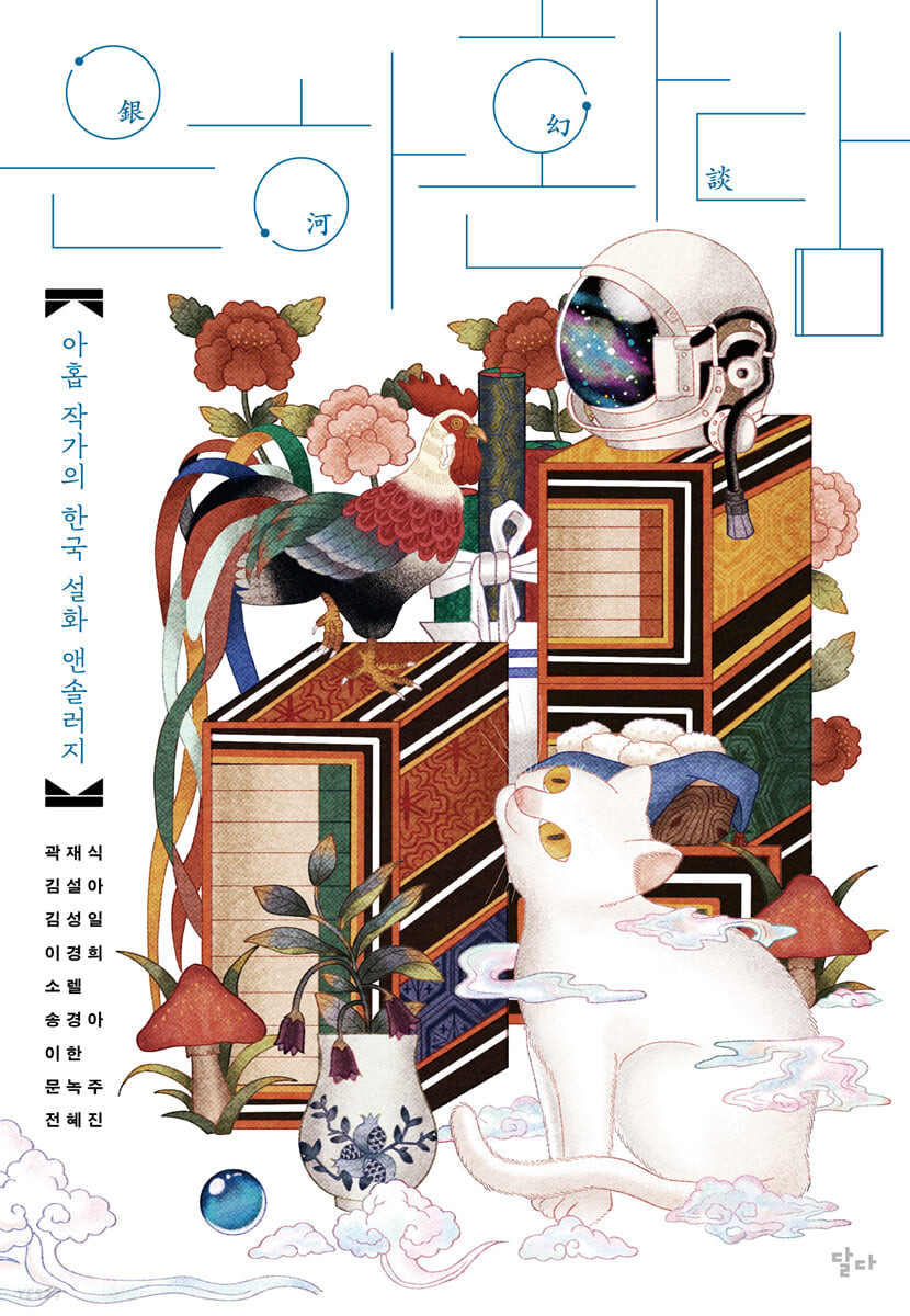 [eBook] 은하환담 