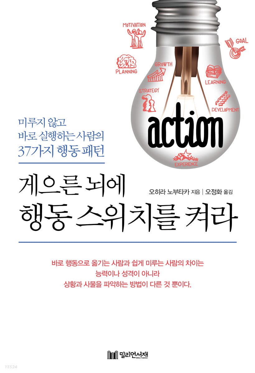 [eBook] 게으른 뇌에 행동 스위치를 켜라