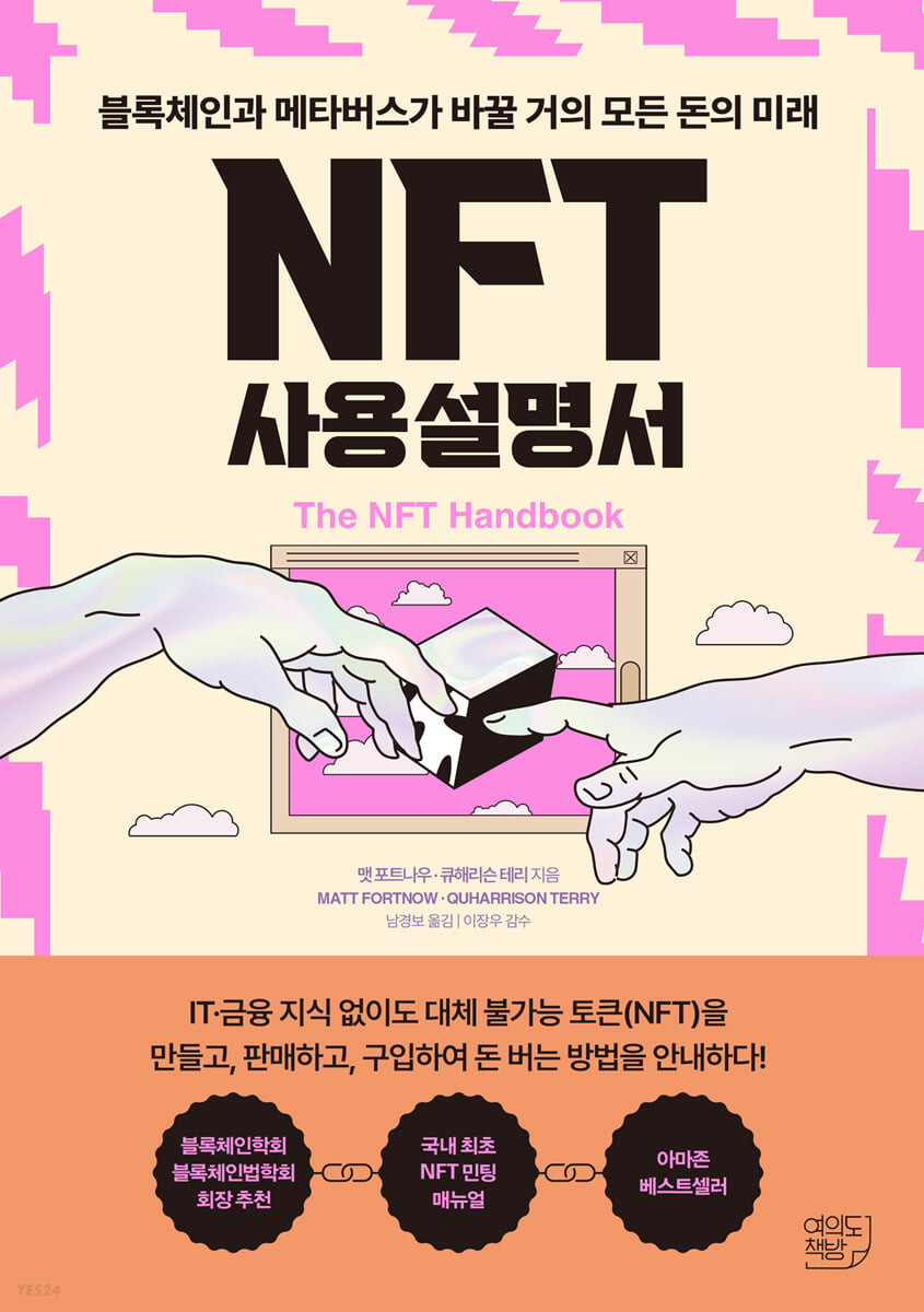 [eBook] NFT 사용설명서