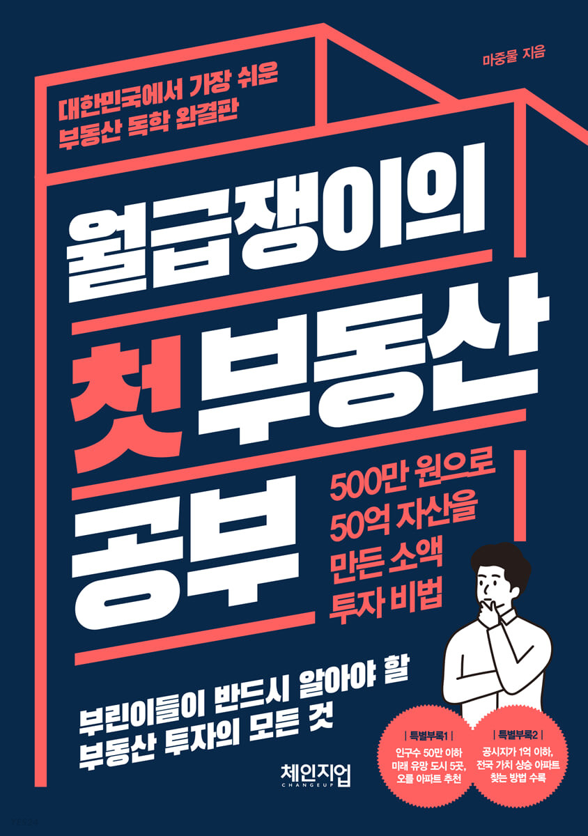 [eBook] 월급쟁이 첫 부동산 공부