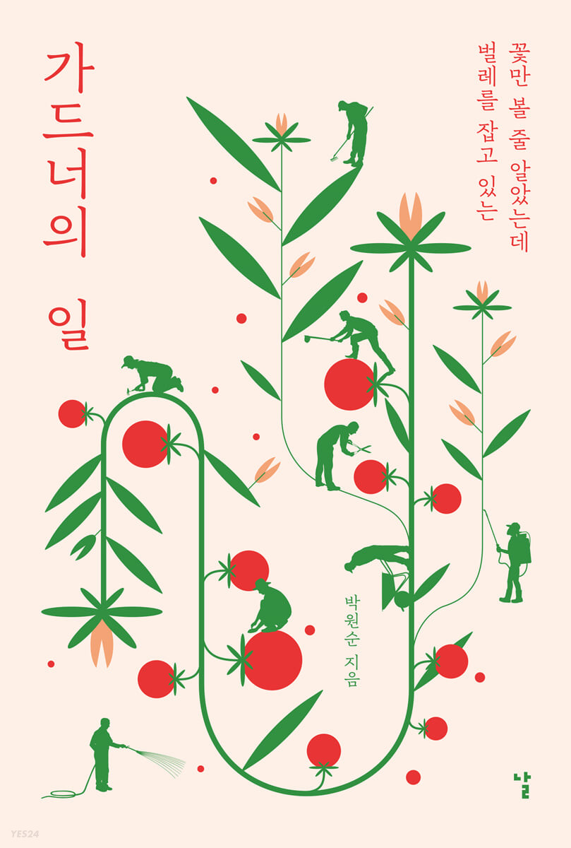 가드너의 일 