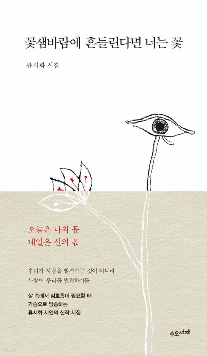 꽃샘바람에 흔들린다면 너는 꽃