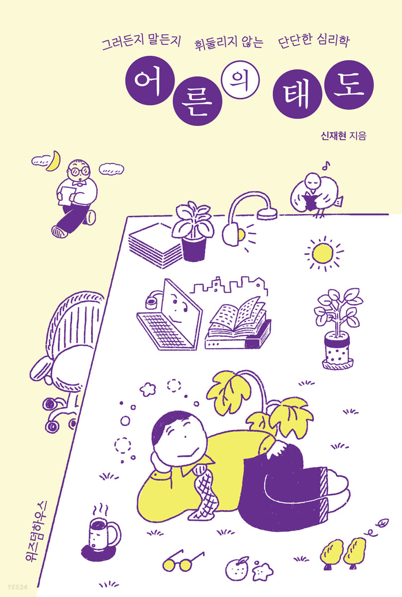 [eBook] 어른의 태도 