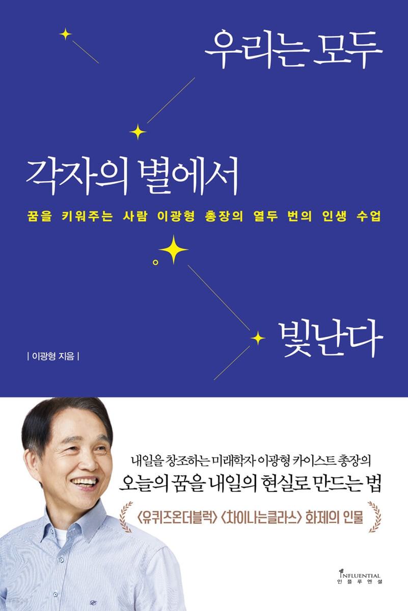 우리는 모두 각자의 별에서 빛난다
