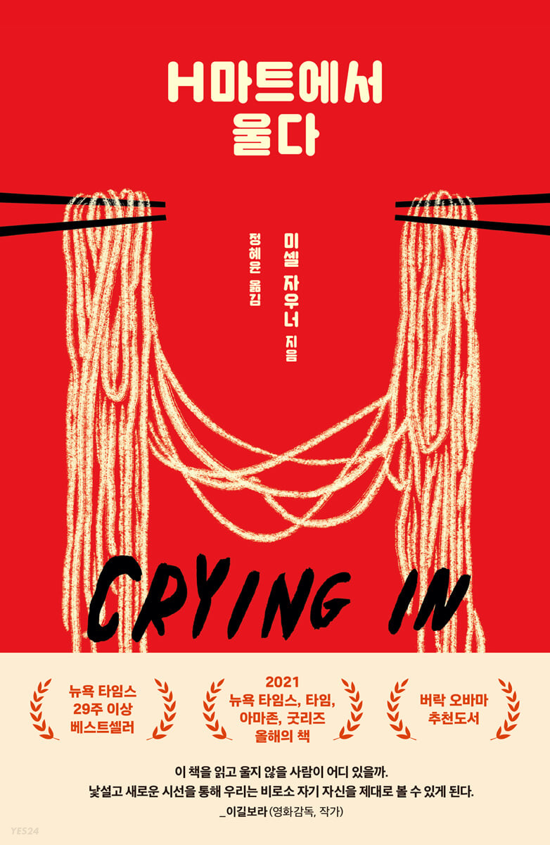 [eBook] H마트에서 울다