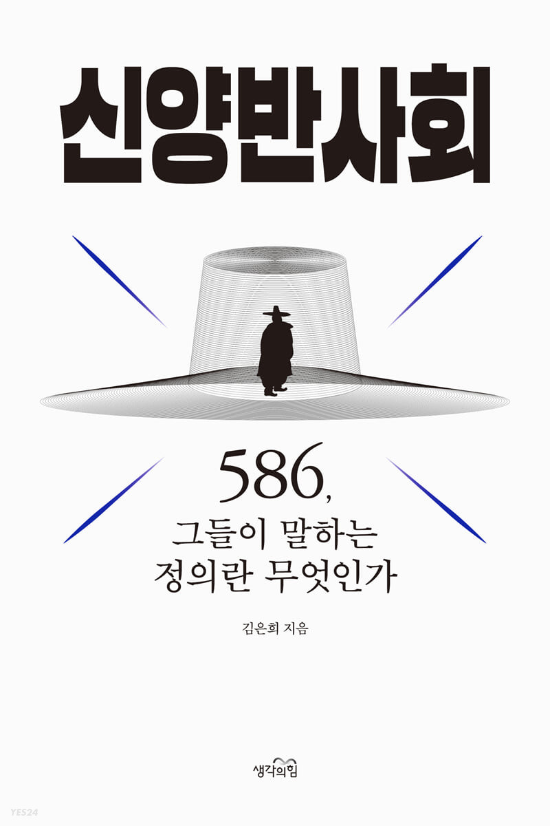 [eBook] 신양반사회