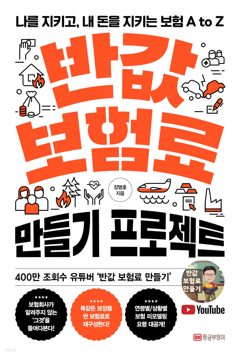 [eBook] 반값 보험료 만들기 프로젝트