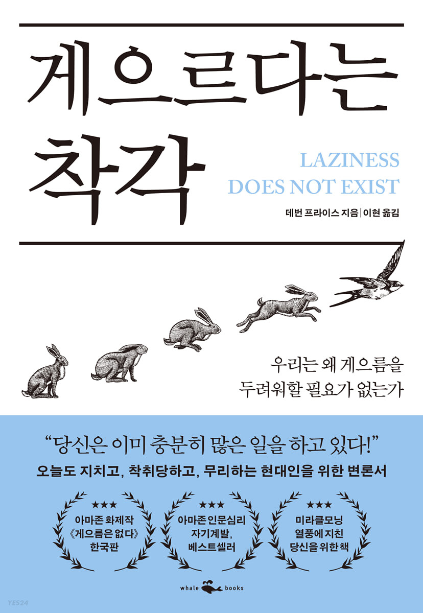 [eBook] 게으르다는 착각