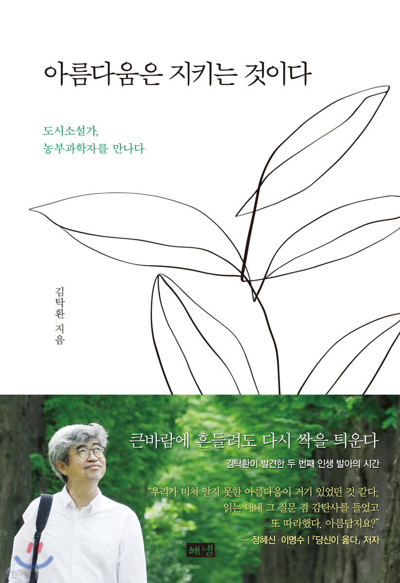[eBook] 아름다움은 지키는 것이다 