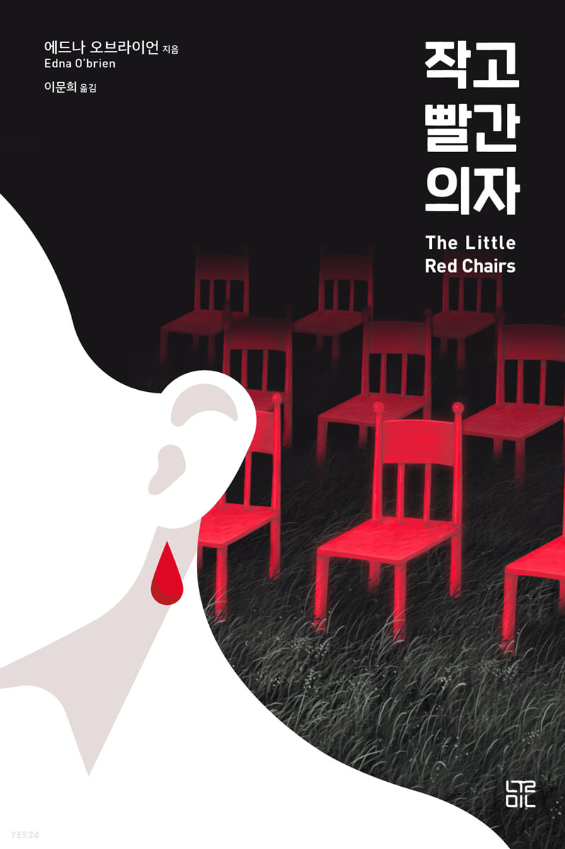 작고 빨간 의자 