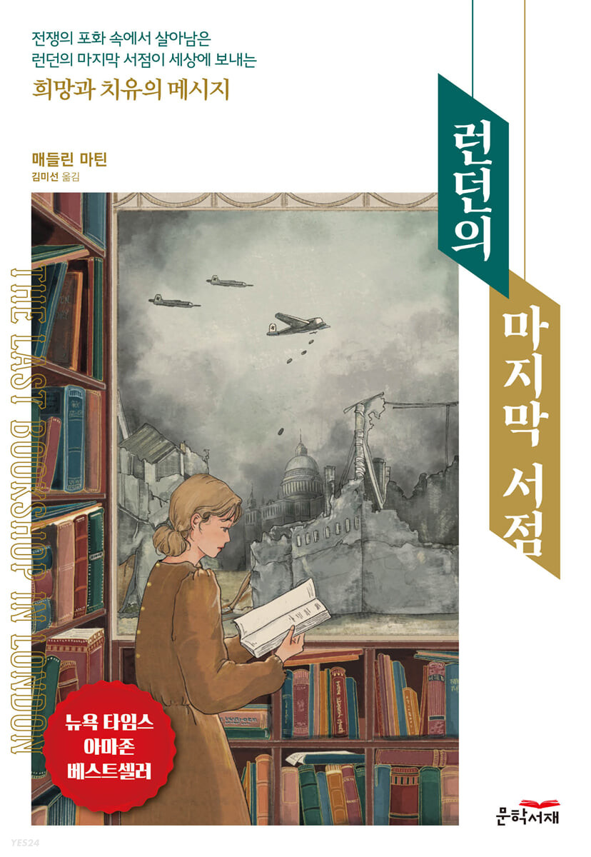 런던의 마지막 서점 