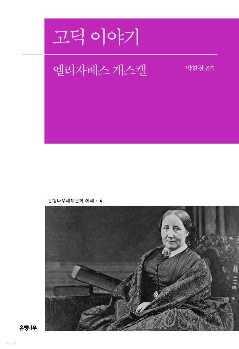 고딕 이야기 