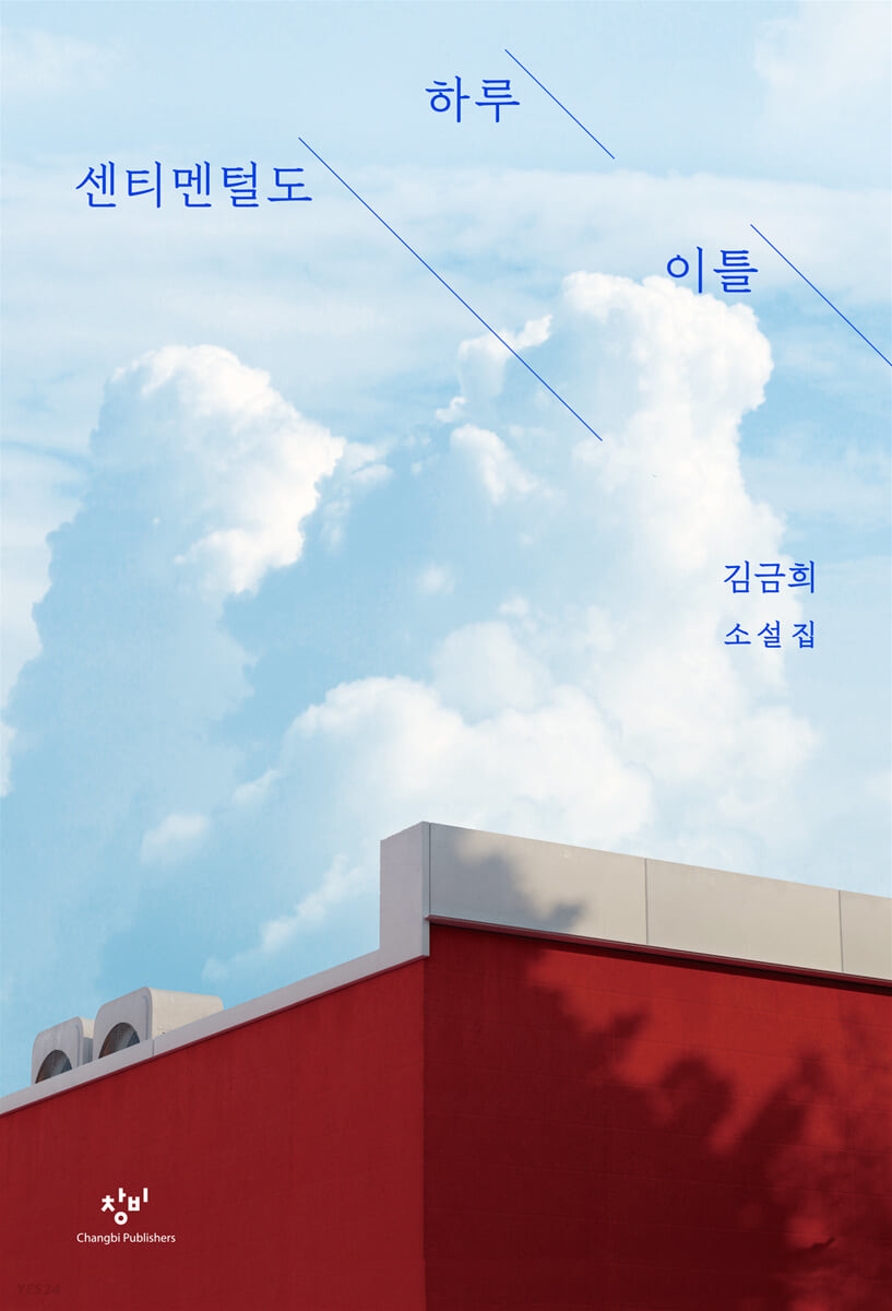 [eBook] 센티멘털도 하루 이틀