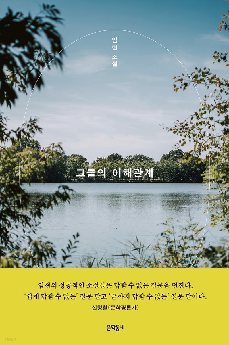 [eBook] 그들의 이해관계 