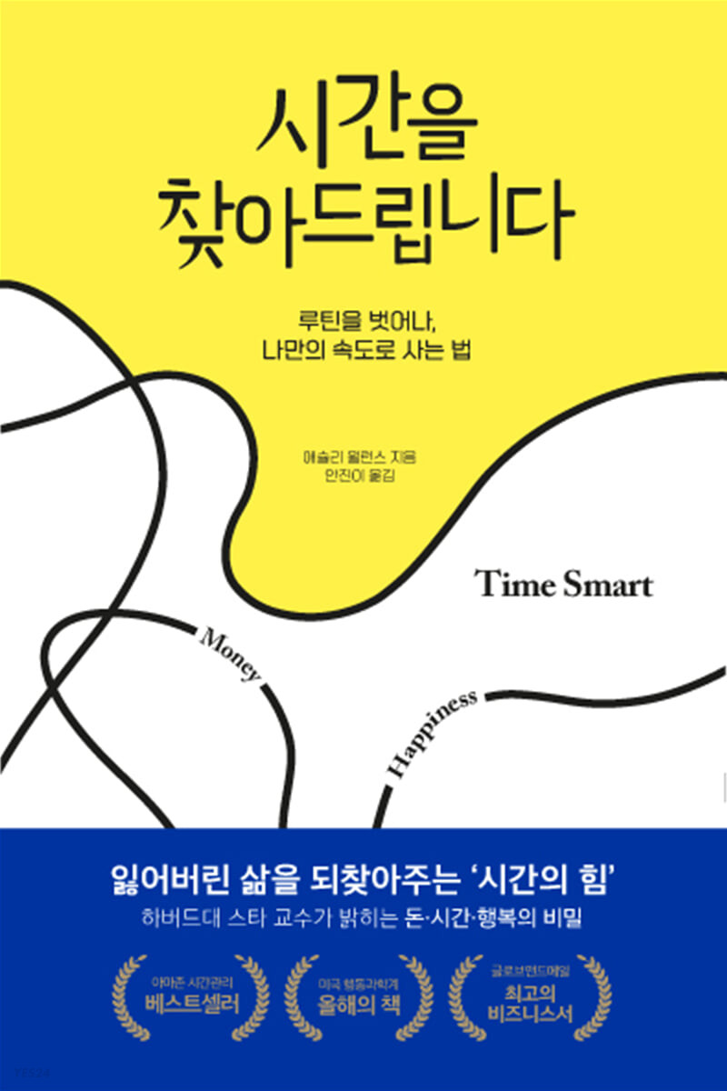 [eBook] 시간을 찾아드립니다