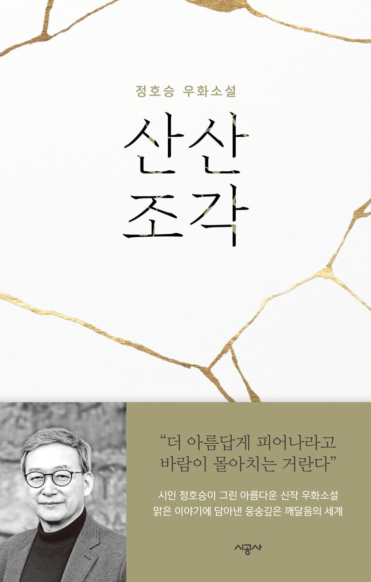 산산조각 