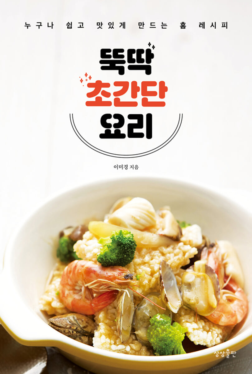 뚝딱 초간단 요리 