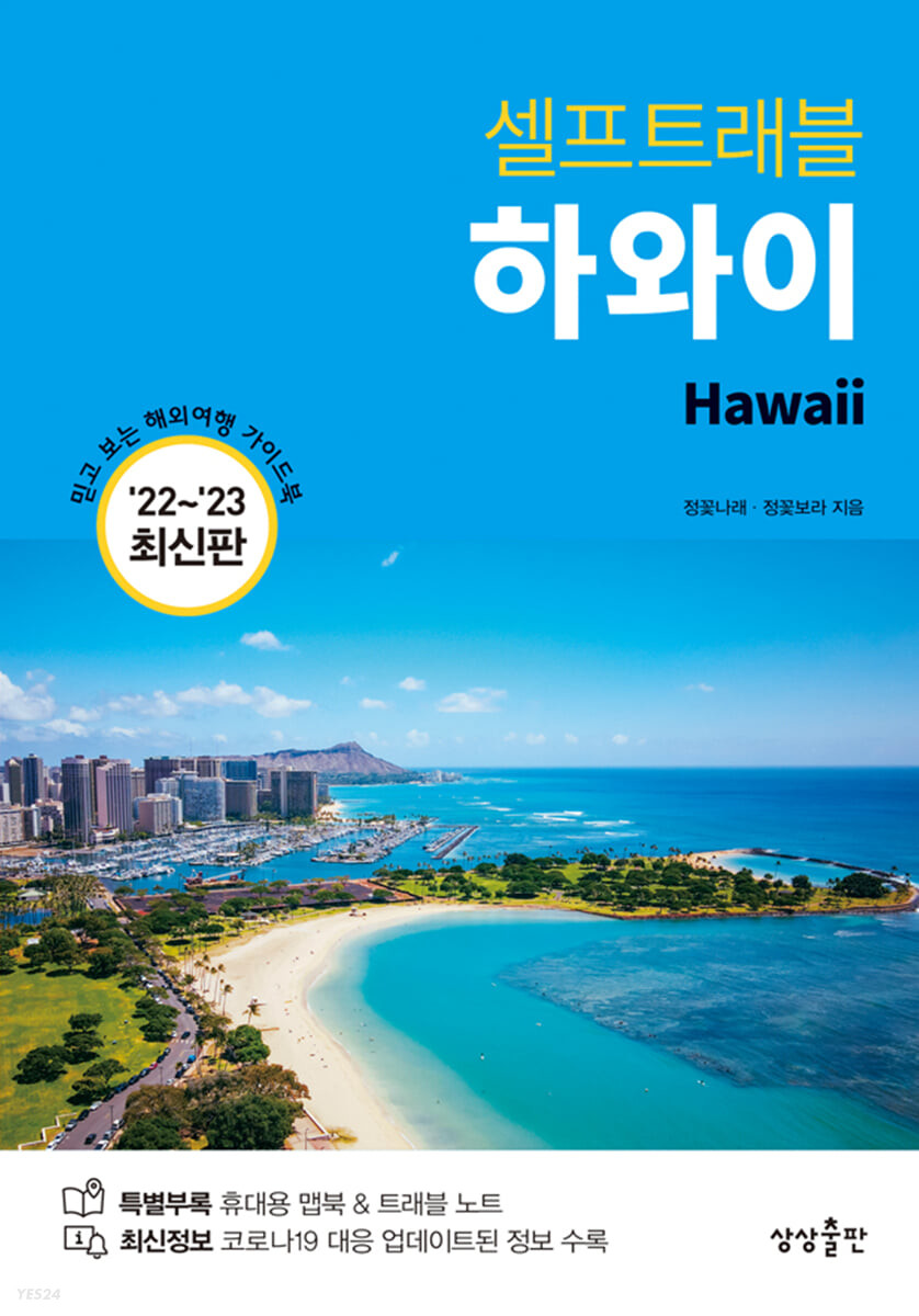 하와이 셀프 트래블 