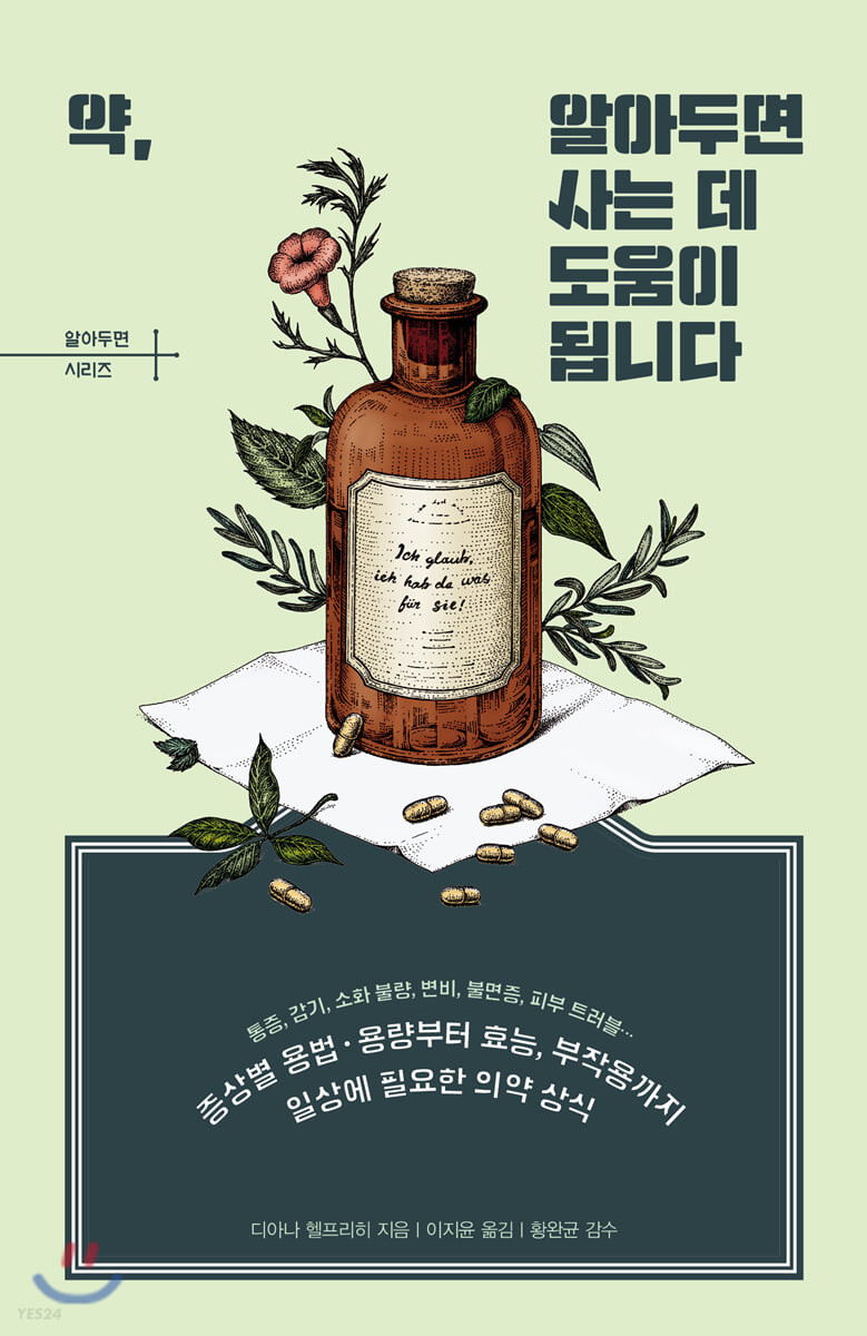 [eBook] 약, 알아두면 사는 데 도움이 됩니다