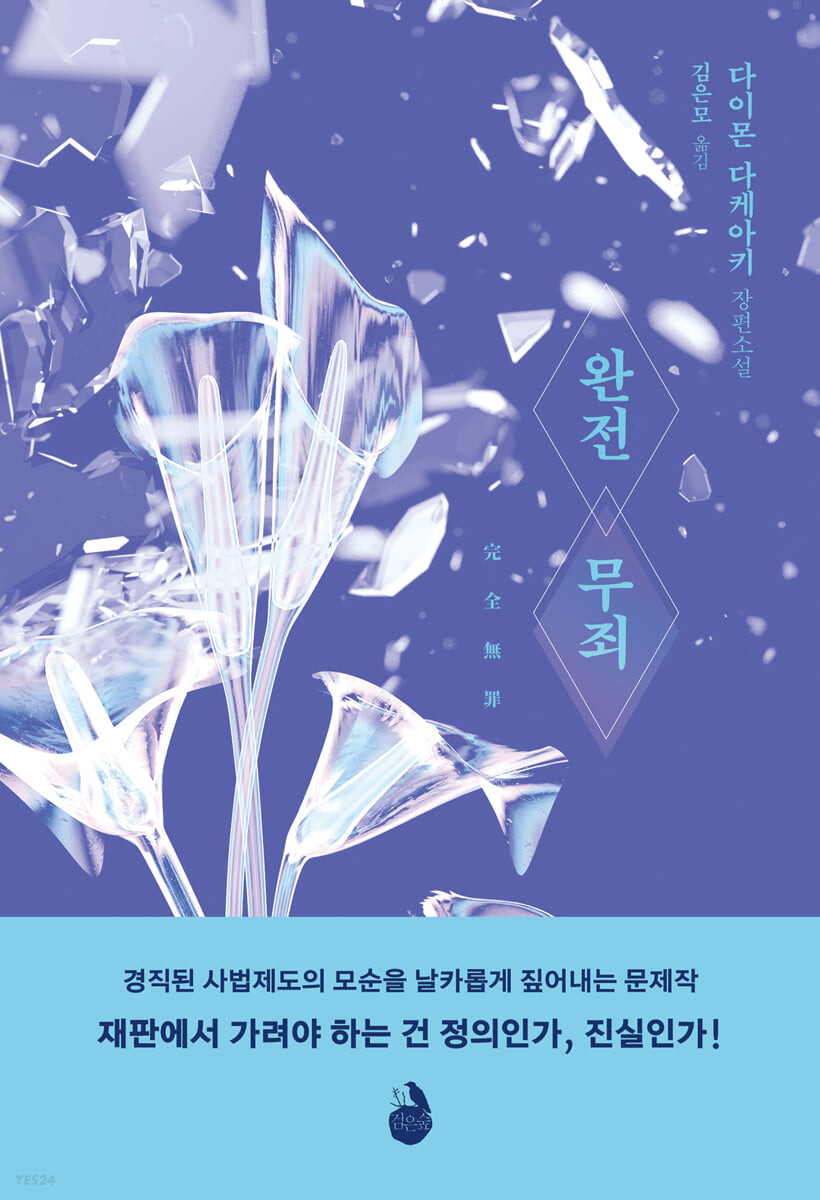 [eBook] 완전 무죄 