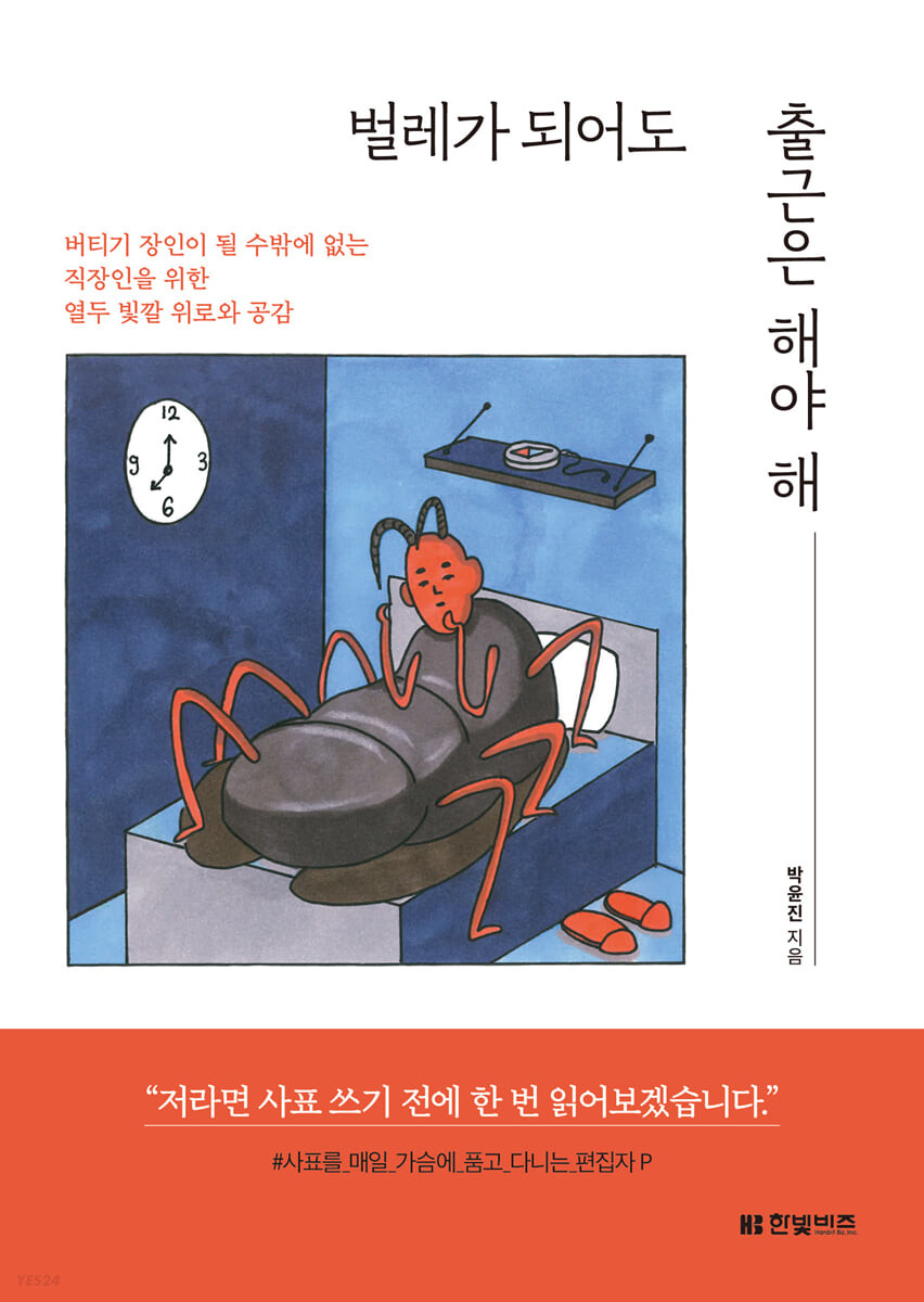 [eBook] 벌레가 되어도 출근은 해야 해