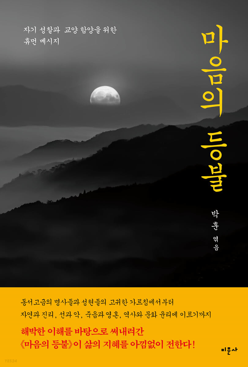 마음의 등불 
