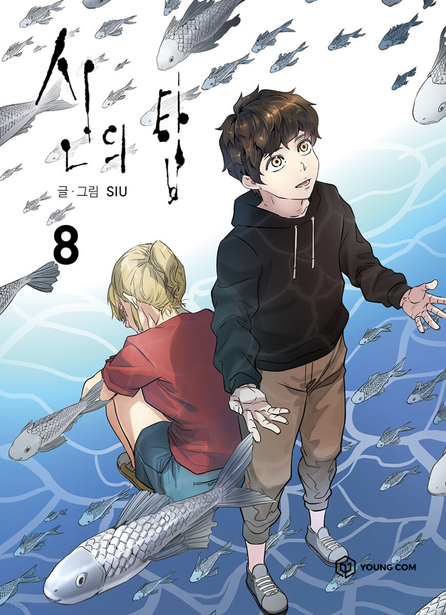 신의 탑 9