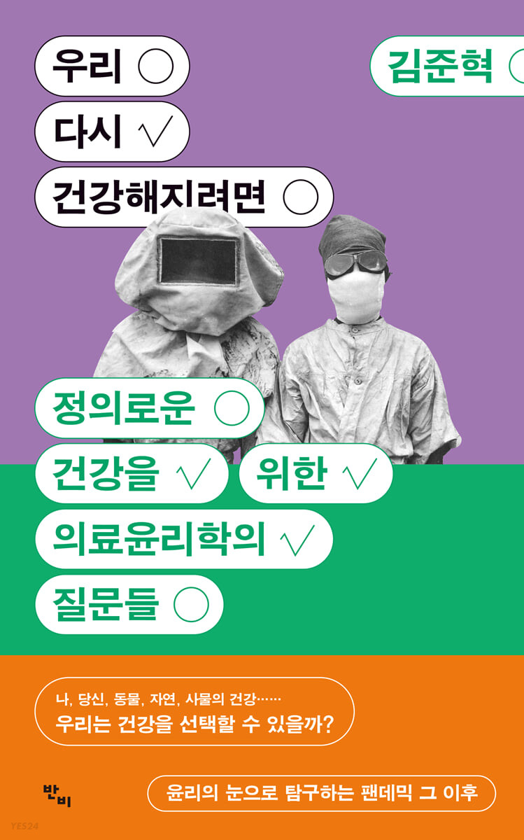 우리 다시 건강해지려면