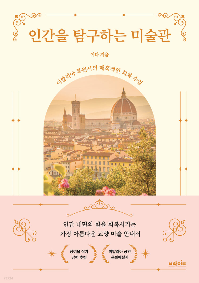 인간을 탐구하는 미술관 
