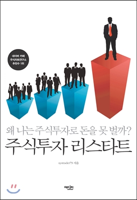 [eBook] 주식투자 리스타트