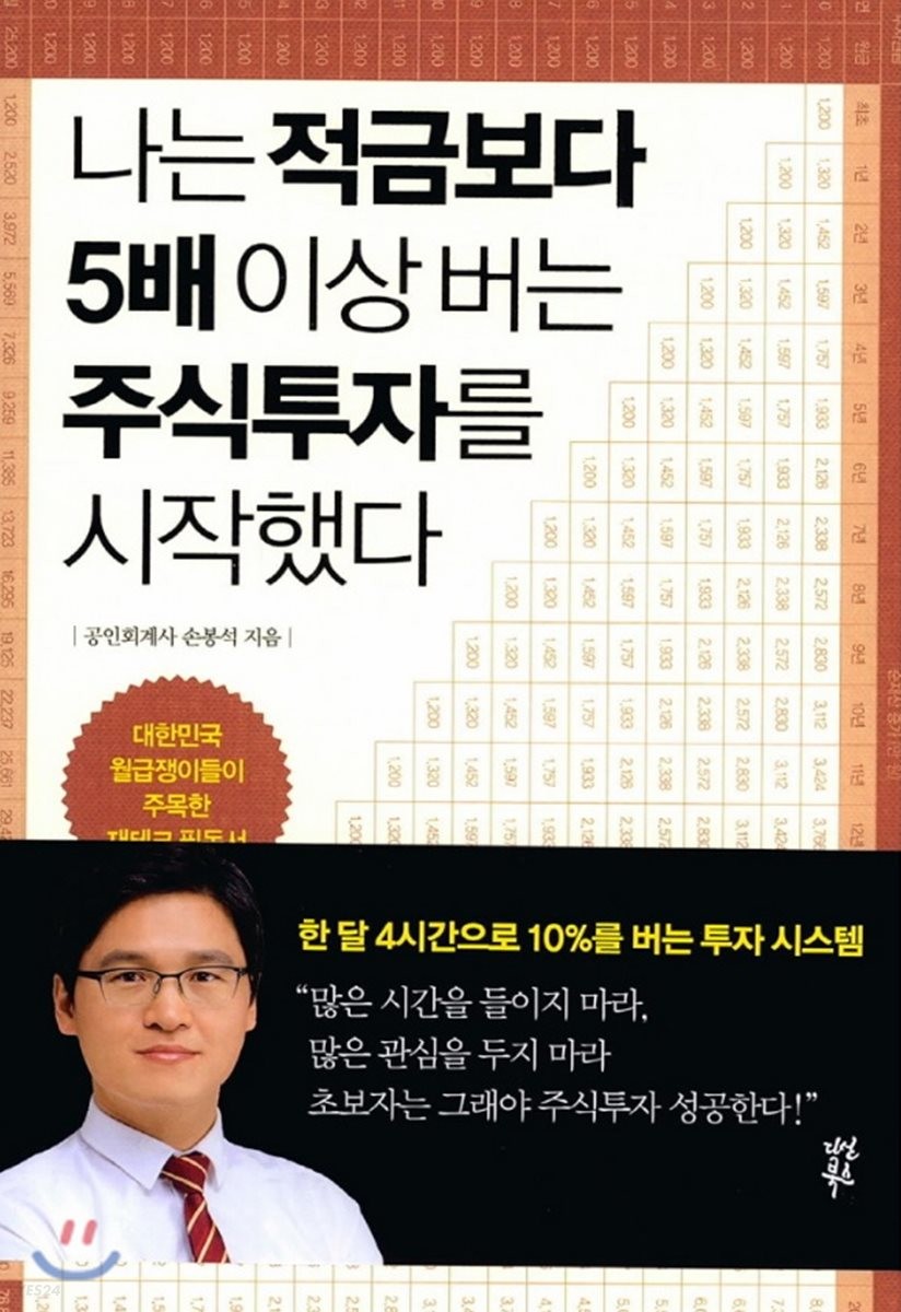 [eBook] 나는 적금보다 5배 이상 버는 주식투자를 시작했다 