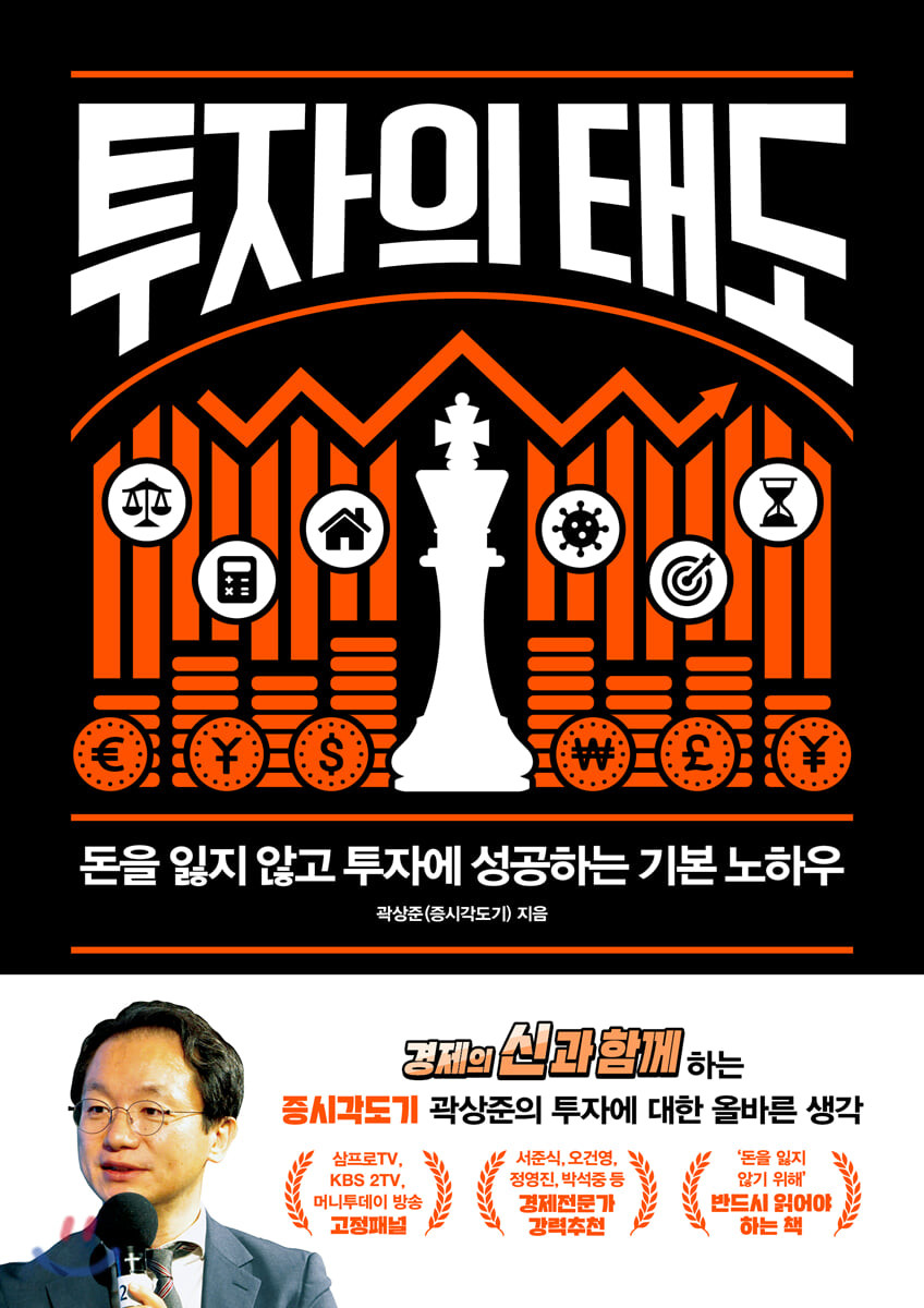 [eBook] 투자의 태도