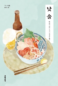 낮술