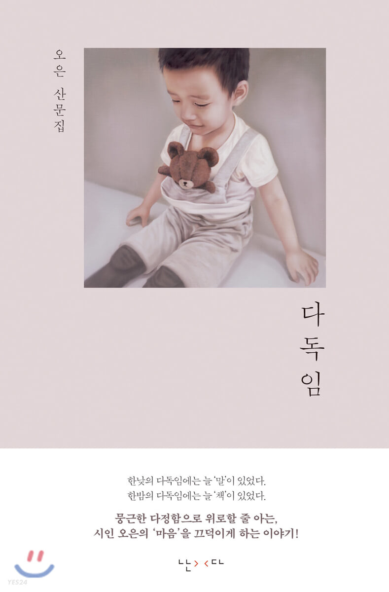 [eBook] 다독임