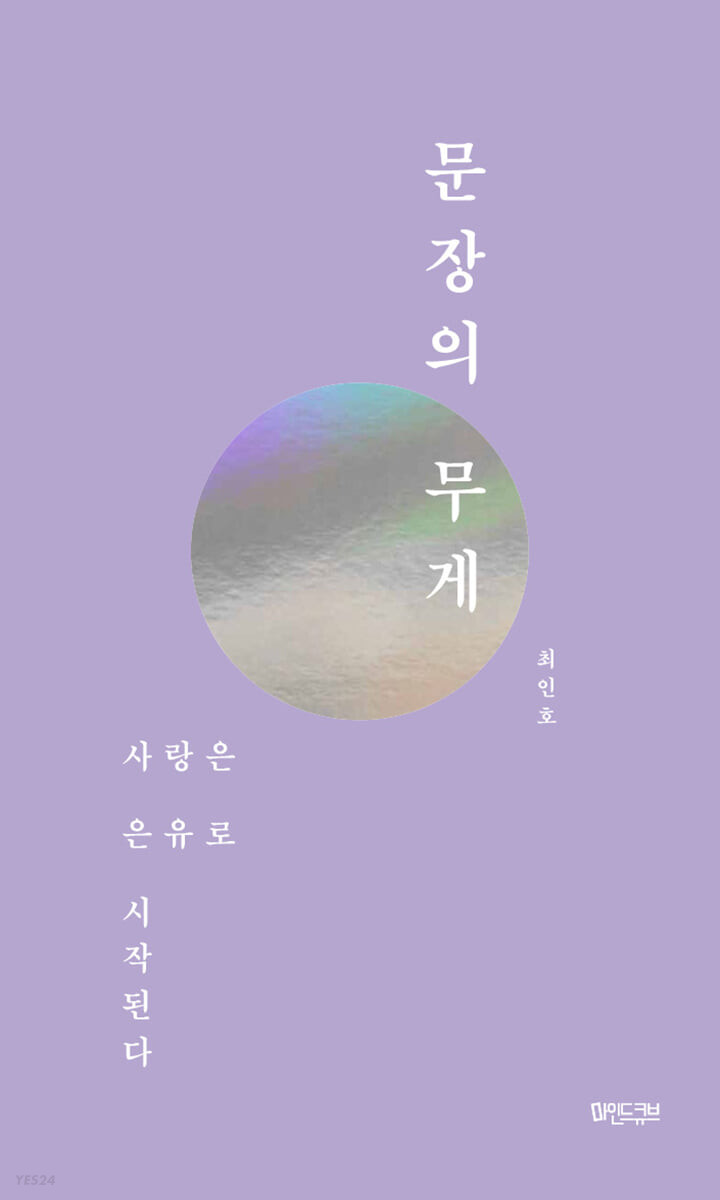 문장의 무게