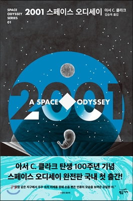 2001 스페이스 오디세이 