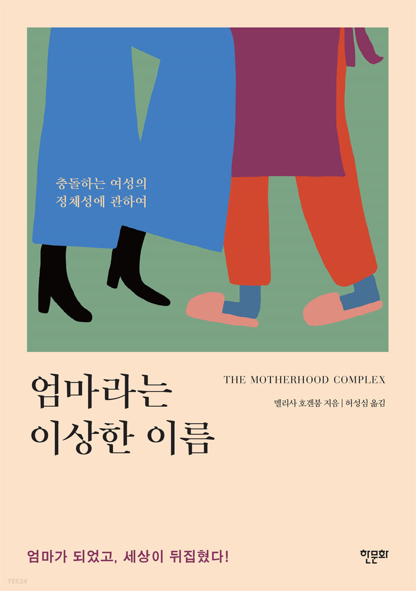 엄마라는 이상한 이름