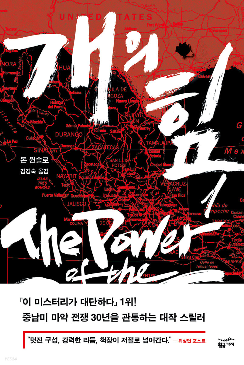 [eBook] 개의 힘 1 