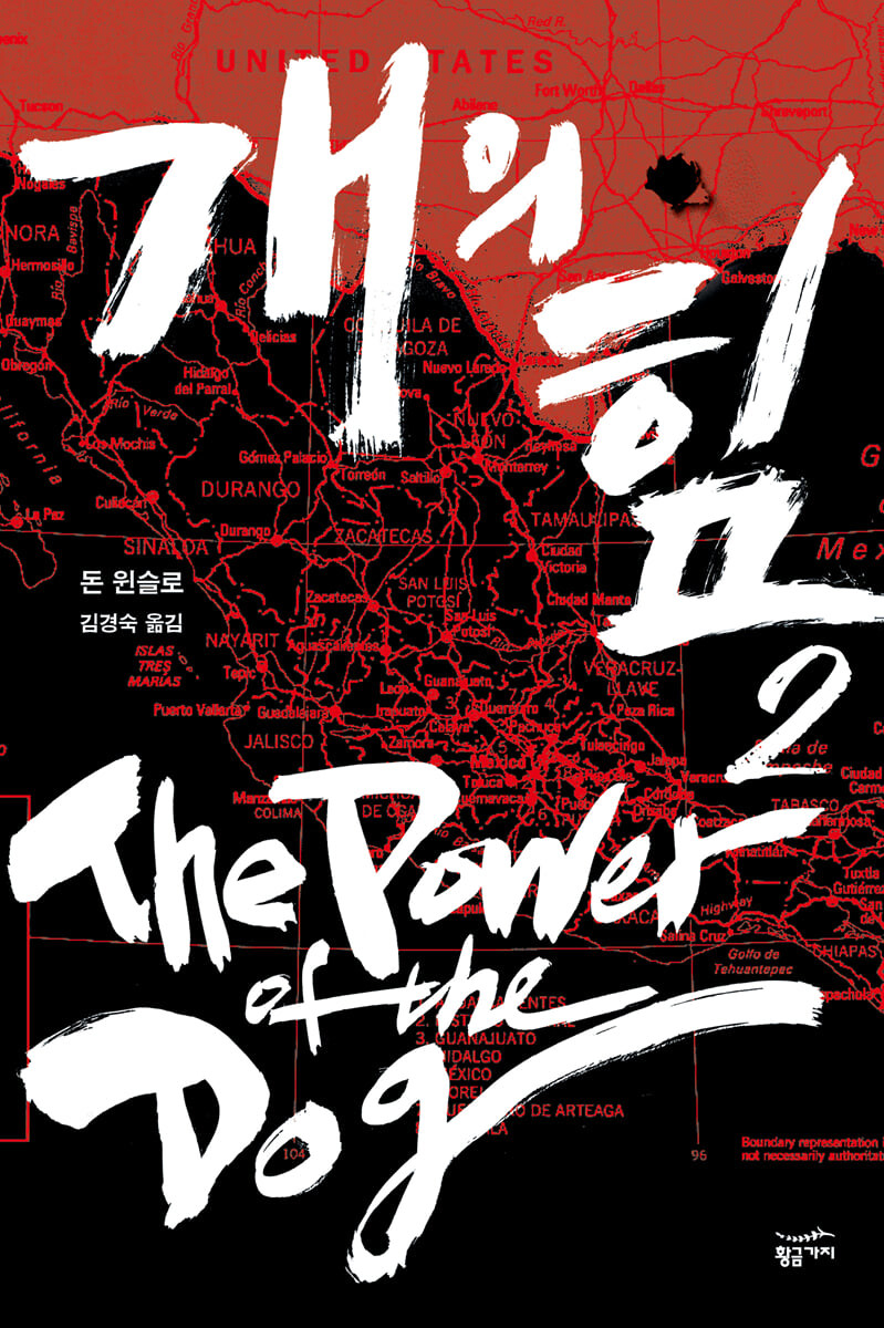 [eBook] 개의 힘 2 