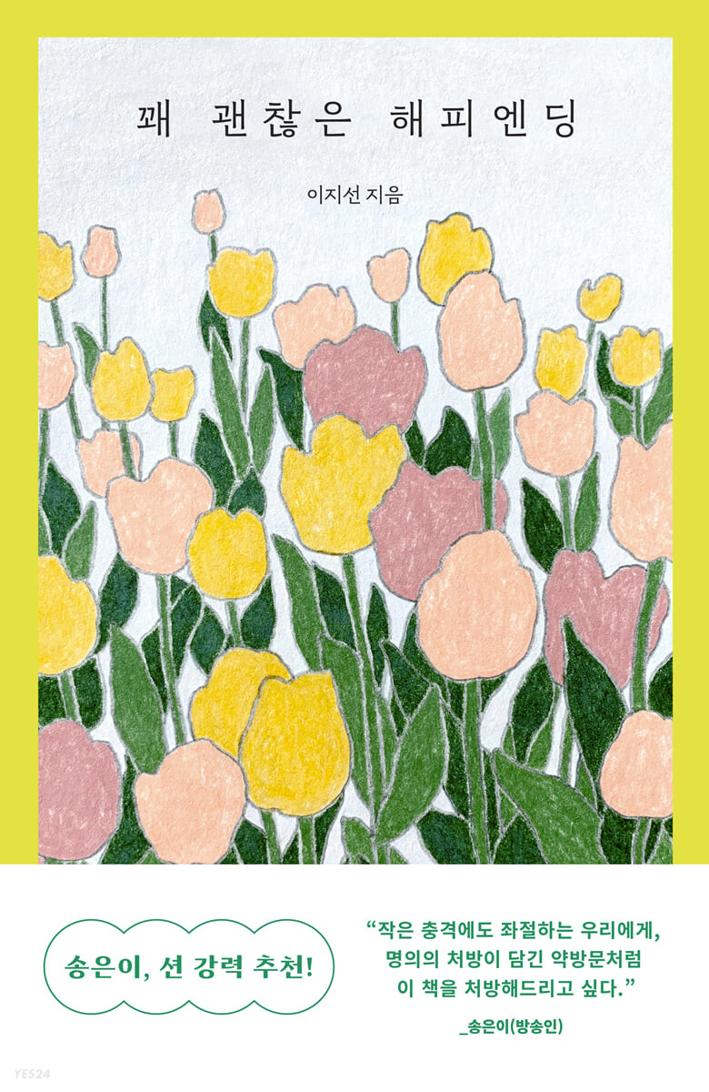 [eBook] 꽤 괜찮은 해피엔딩